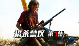 猎杀禁区在线观看,揭秘神秘禁区的生死较量